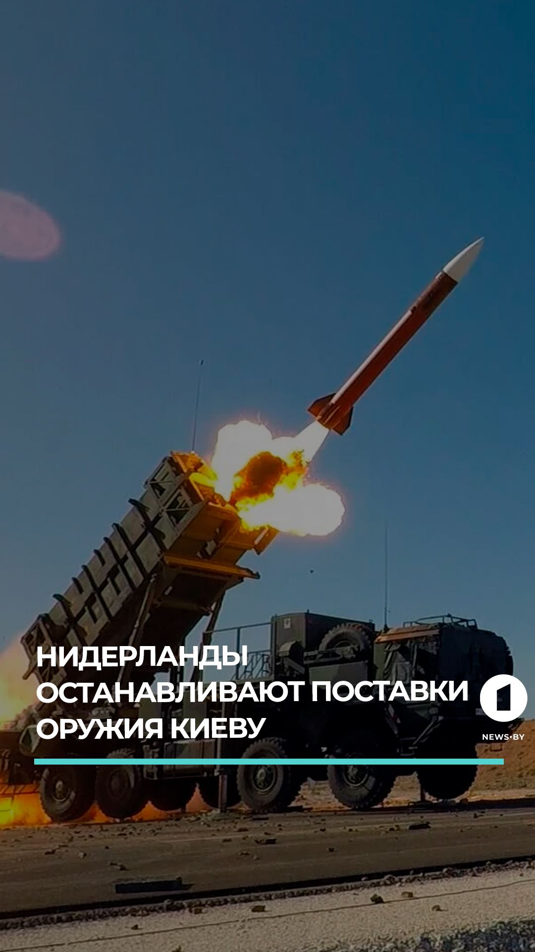 Нидерланды останавливают поставки оружия Киеву