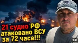 СРОЧНО СУДНА РФ АТАКОВАНЫ У меня плохие новости