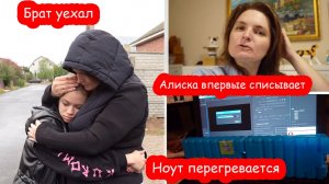 VLOG Брат уезжает на войну. Списывать уроки не вариант. Приятно помогать другим