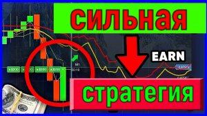 😱👍 ОШИБКА БРОКЕРА ЛУЧШАЯ СТРАТЕГИЯ С ПРОХОДОМ 97,9%. Стратегия для бинарных опционов.