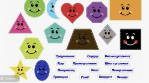 Геометрические Фигуры для деток Формы круг, овал, квадрат