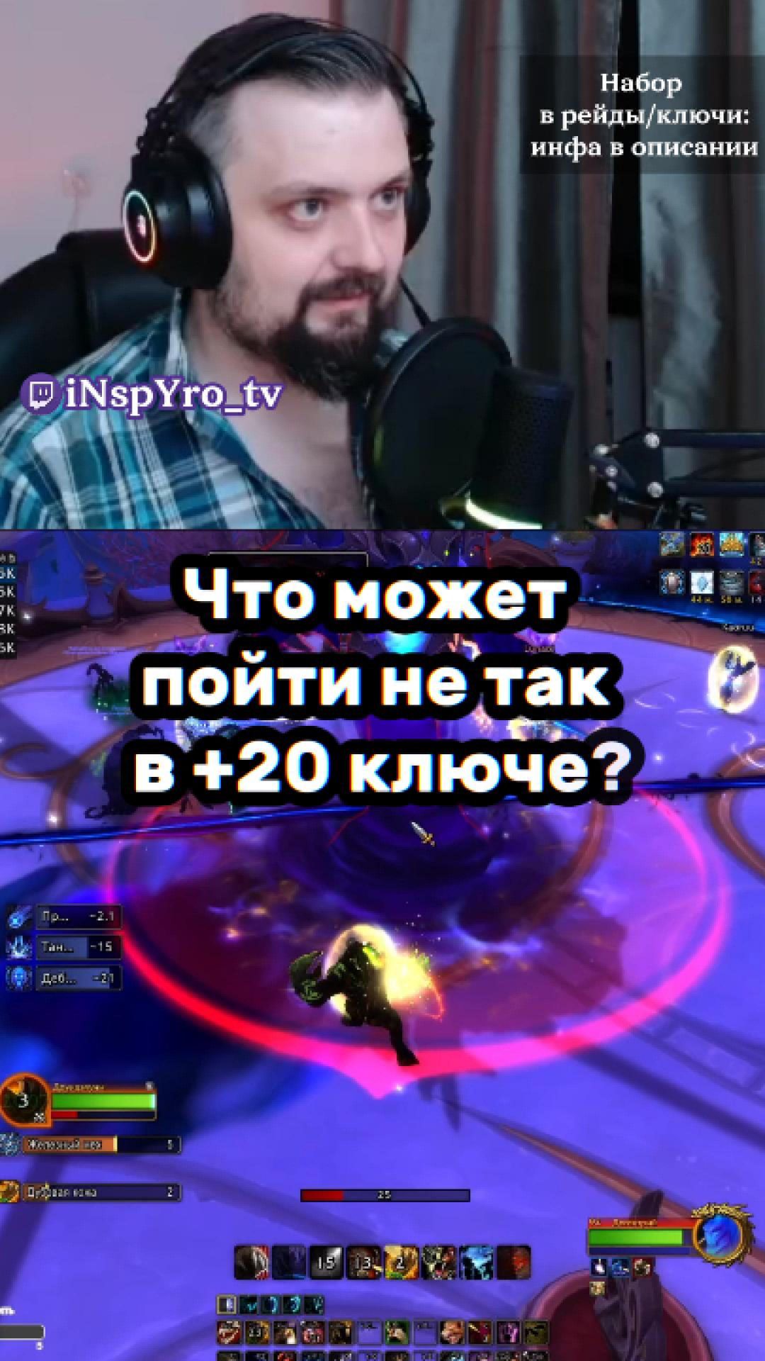 Что может пойти не так в +20 ключе? #ворлдофваркрафт #твич #вклайв