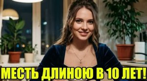ЖЕНА 10 ЛЕТ ГОТОВИЛА МНЕ УБИЙСТВО! История измен|Аудио рассказы|Истории из жизнИ