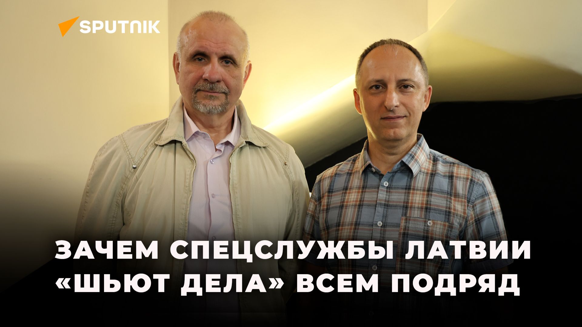 Сергей Васильев: Никакого отношения к государственной безопасности вся эта движуха не имеет