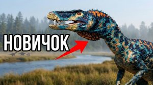 Герреразавр новичок в THE ISLE Evrima