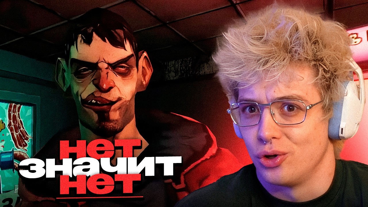 ДЕНЖЕР ЛЕХА УЧИТСЯ ГОВОРИТЬ "НЕТ" в ХОРРОРЕ - No Means Nothing смотреть онлайн