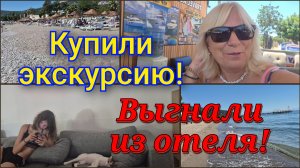 КАК ПРОКЛЯТАЯ,ЖДУ У МОРЯ ПОГОДЫ!🌊☀️/ВЫГНАЛИ ИЗ ОТЕЛЯ!🥶