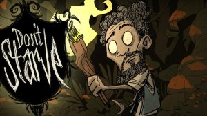 Don't Starve Together #1 Кооп прохождение