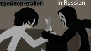 Jeff the killer vs Scream movie trailer in Russian