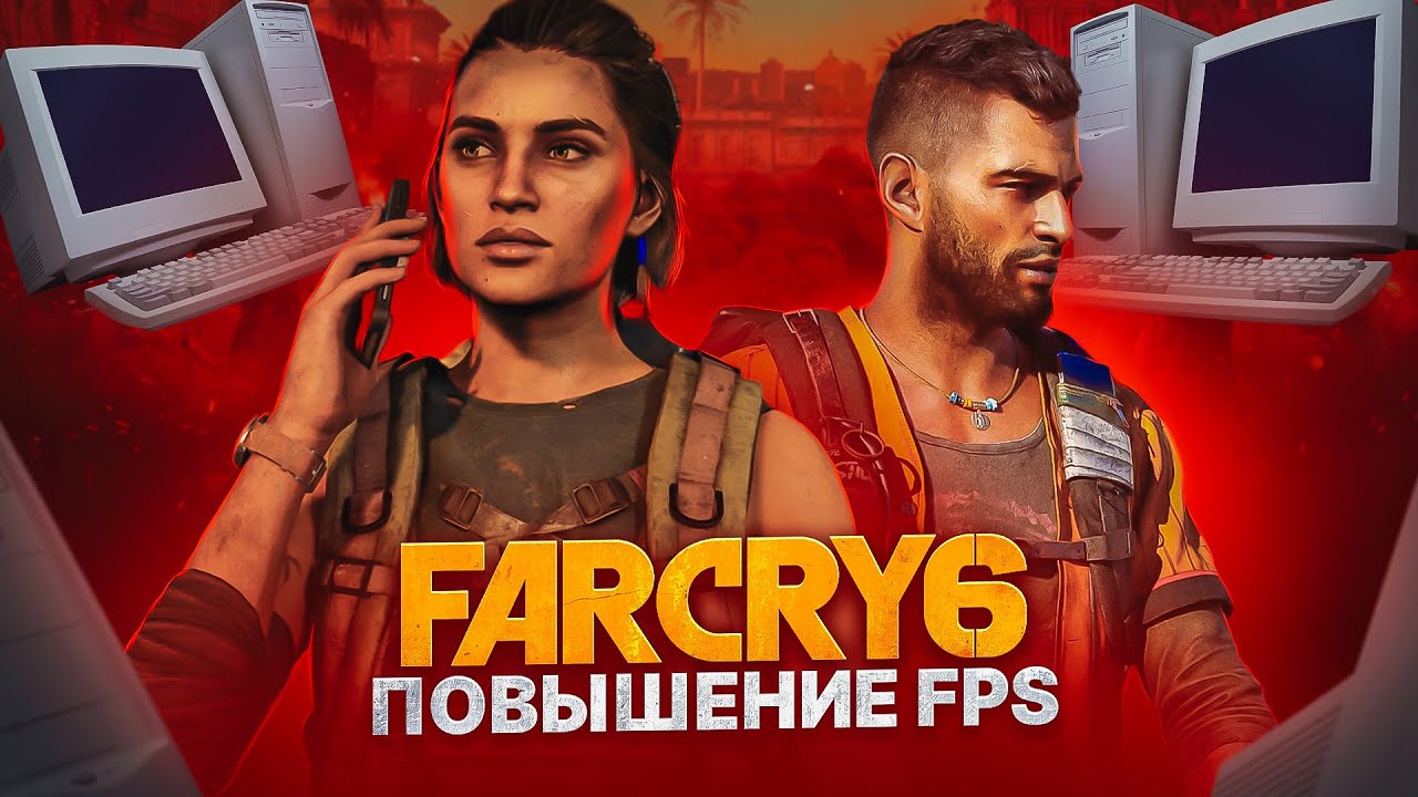 FAR CRY 6 Оптимизация Для Слабых Пк⚡️ПОВЫШЕНИЕ FPS И НАСТРОЙКА FAR CRY 6 смотреть онлайн