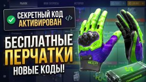 ПРОМОКОДЫ СТАНДОФФ 2 КОТОРЫЕ РАБОТАЮТ СЕЙЧАС 😏 0.39.1 РАБОЧИЙ ПРОМОКОД в Standoff 2 | promocode