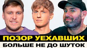 КЛОУНЫ В ЛОВУШКЕ! ИНОАГЕНТАМ БОЛЬШЕ НЕ ДО ШУТОК!