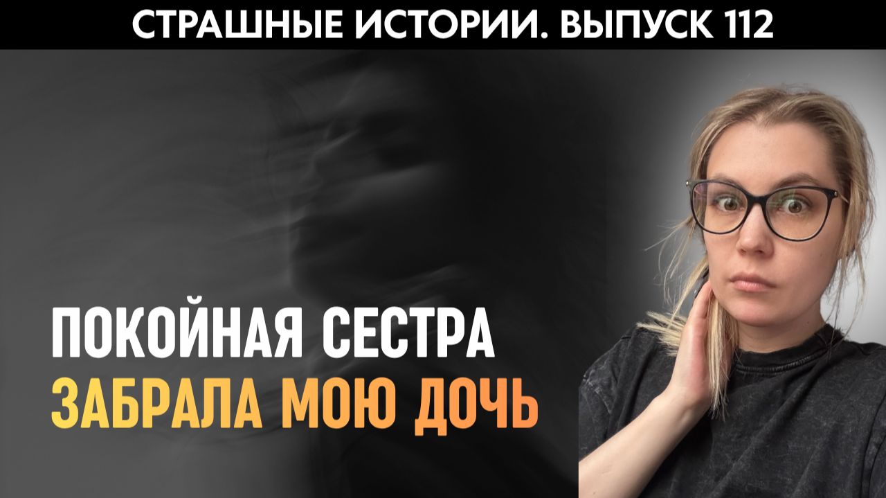 После такого, начинаешь верить в мистику | Страшные истории | Аудиорассказы ‘112 смотреть онлайн
