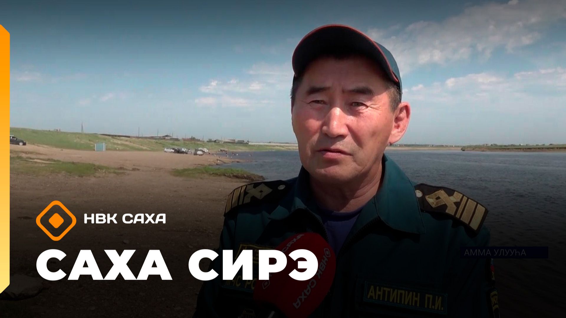 «Саха сирэ» информационнай биэрии. От ыйын 8 күнэ 20.30 смотреть онлайн