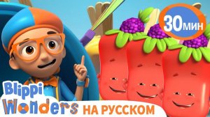 Фруктовое мороженое _ Обучающие мультики для детей _ Blippi Russian