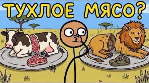 Почему Мы Никогда Не Едим Мясо Хищников