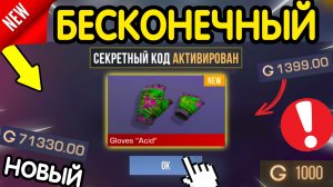 🎁 *все СЕКРЕТНЫЕ* ПРОМОКОДЫ 🎁 В STANDOFF 2 НА ГОЛДУ И НОЖИ (бесплатно апрель 2026) Стандофф 2 КОДЫ