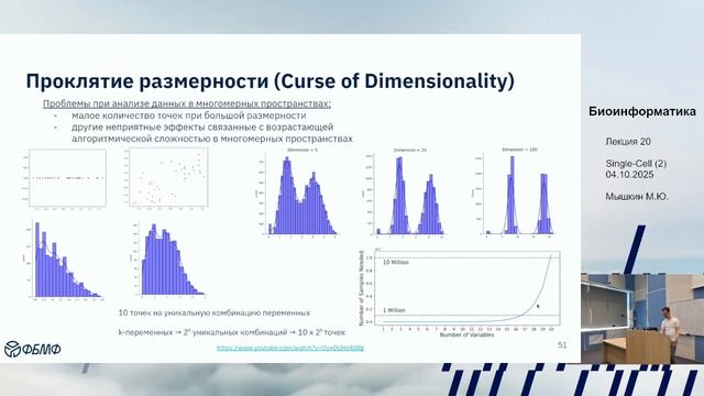 Биоинформатика | Лекция 20 | Single Cell транскриптомика (2) | Михаил Мышкин смотреть онлайн