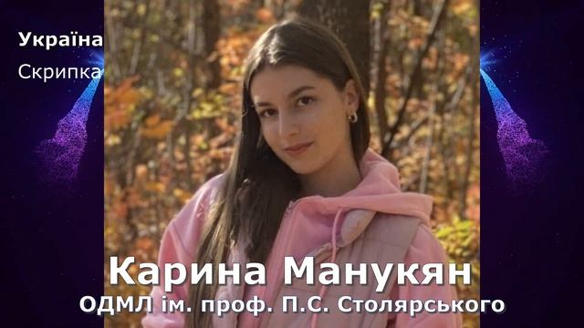 Манукян Карина смотреть онлайн
