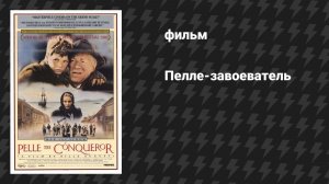 Пелле-завоеватель (сериал, 1987)