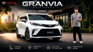 Toyota Granvia 2027 - главное обновление года!