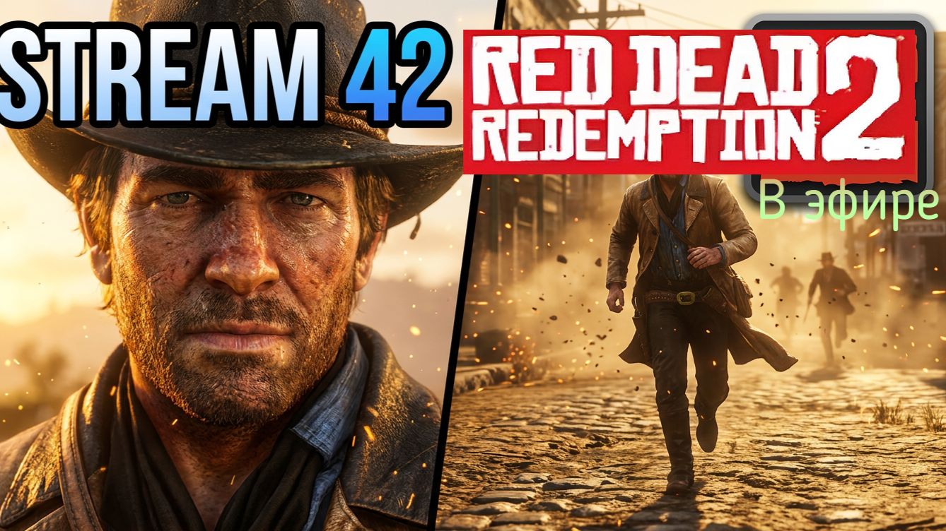 Red Dead Redemption 2, прохождение, стрим 44! смотреть онлайн