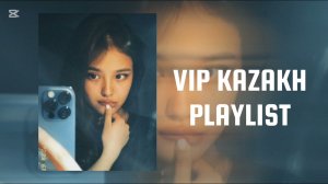 ВИП КАЗАКСКИЙ ПЕСНИ | VIP KAZAKH PLAYLIST | PLAYLIST | SONGS | 🇰🇿🇰🇿🇰🇿
