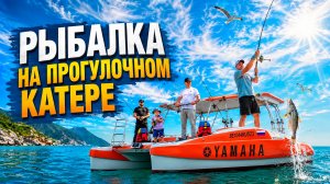 ЛЕТНЯЯ МОРСКАЯ РЫБАЛКА: пустая трата денег или стоящее приключение? Кабардинка, лето 2026.