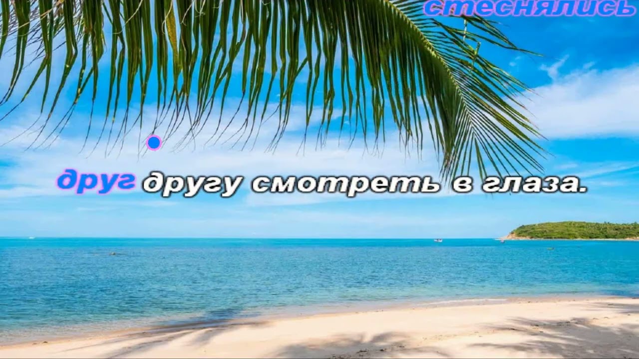 Юрий Шатунов - А лето цвета _караоке смотреть онлайн
