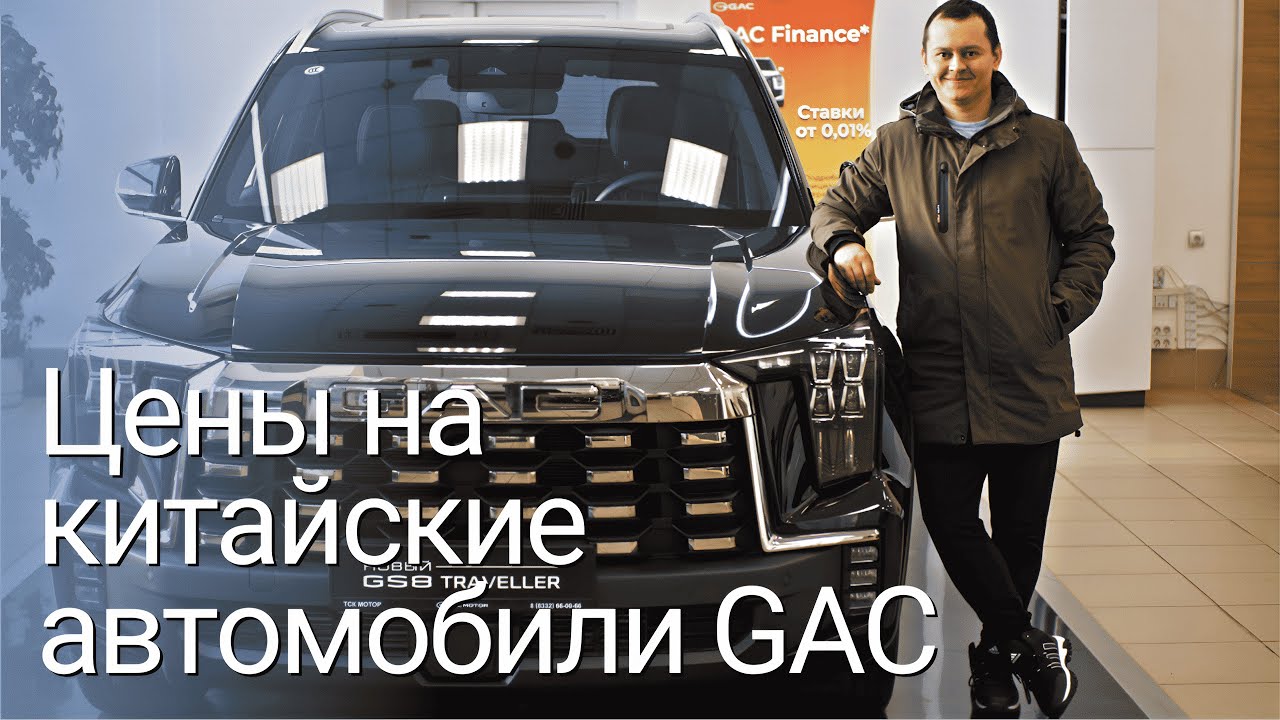 GAC 2026: обзор цен, наличие и скидки — ВЯТСКИЙ в автосалоне