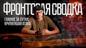 Главное за сутки: крупнейшая атака дронов, удары по Киеву и обстановка на фронте
