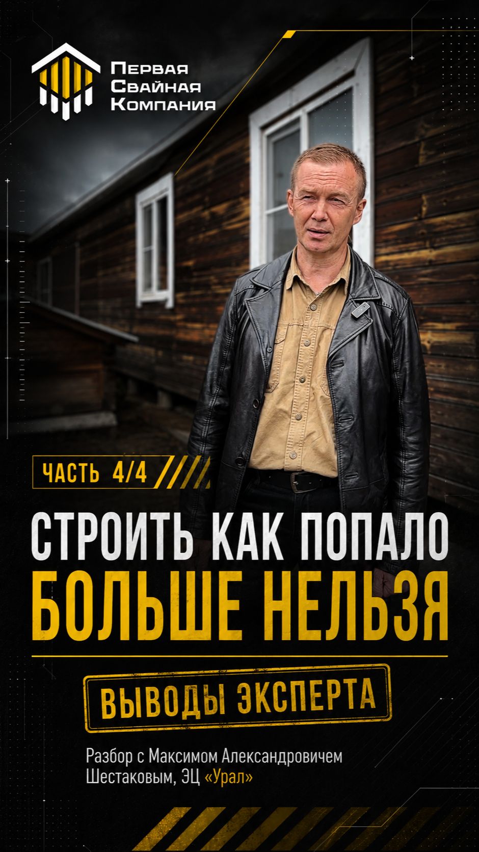 Дом с ошибками - подводим итоги [4-я часть видео] #дом #стройка #монтаж #полезныесоветы #иркутск смотреть онлайн