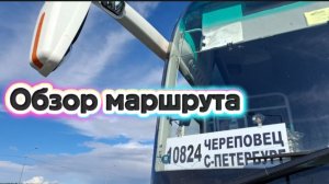 Путешествие на автобусе СПб – Череповец 2026: обзор маршрута и комфорт. Цены в кафе и условия
