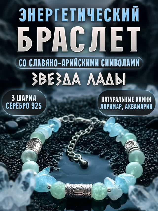 Браслет со славянскими символами