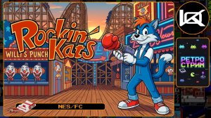 🔴 [1] Rockin' Kats (1991) — Прохождение NES | Ретро стрим