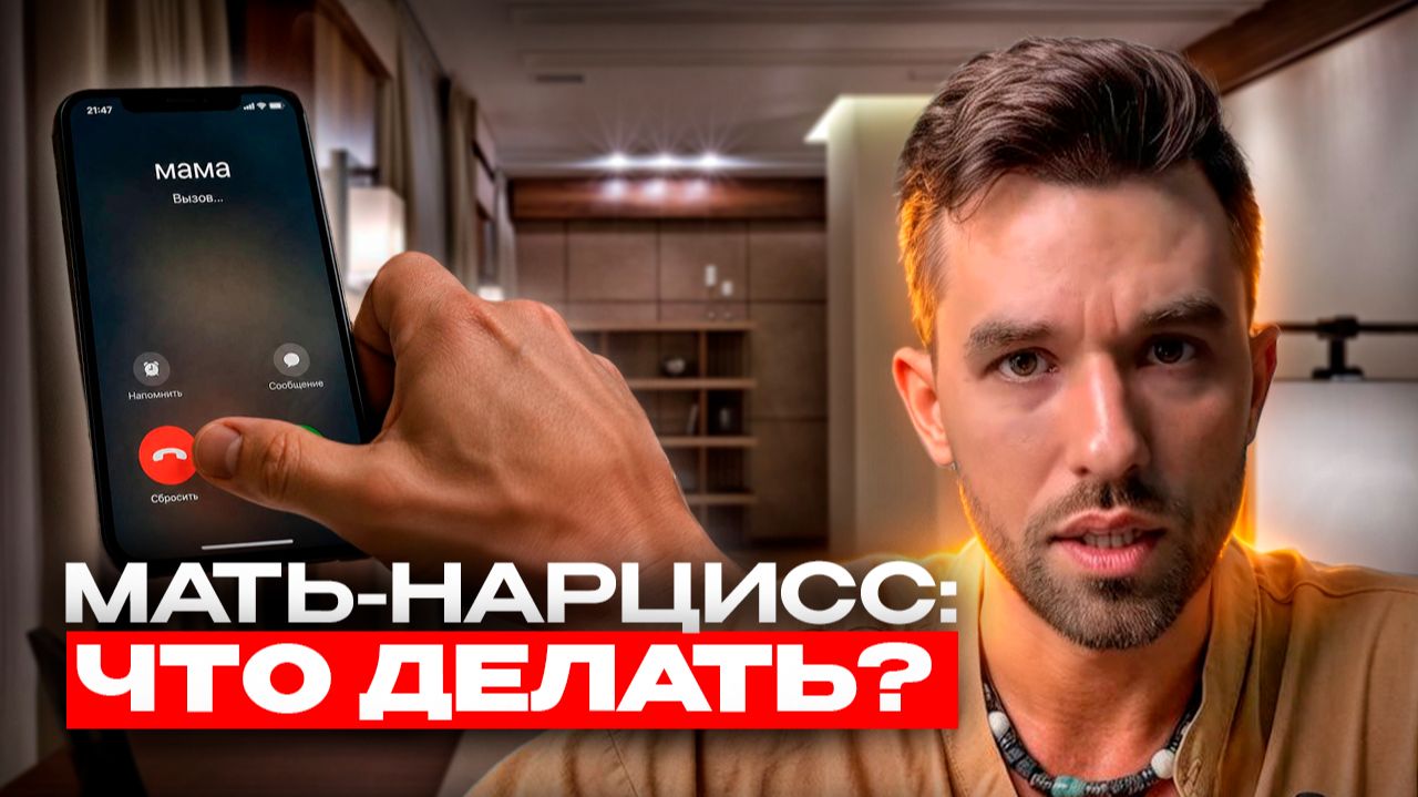 Мать-нарцисс: обязательно ли вычеркивать её из жизни?