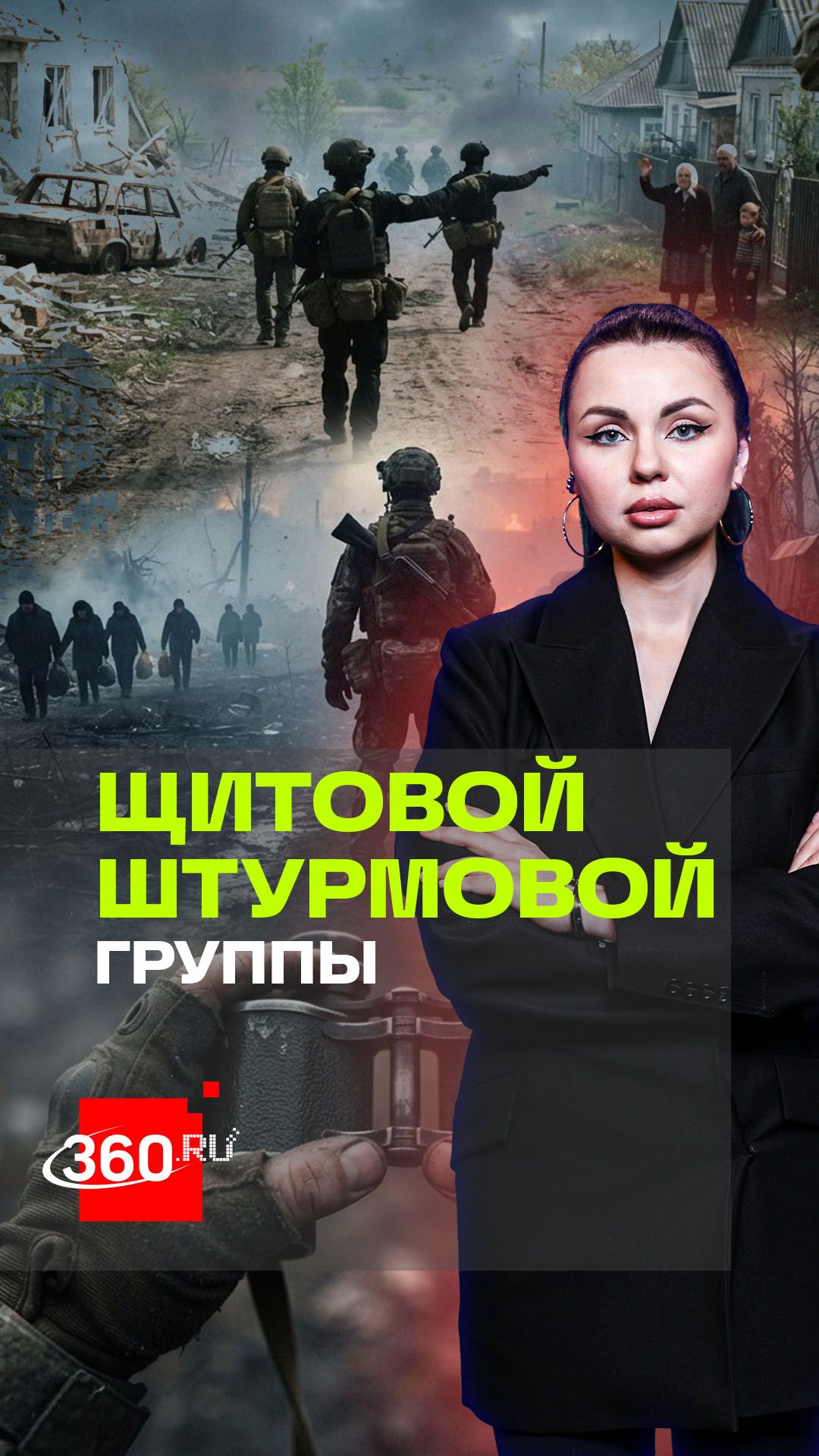 Документальный сериал «Свой против чужих». 8 серия