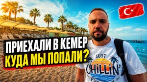 Приехали в Кемер и ПОПАЛИ не туда❗ MG Club Beach Akman 4* Заселение, номер и первые впечатления
