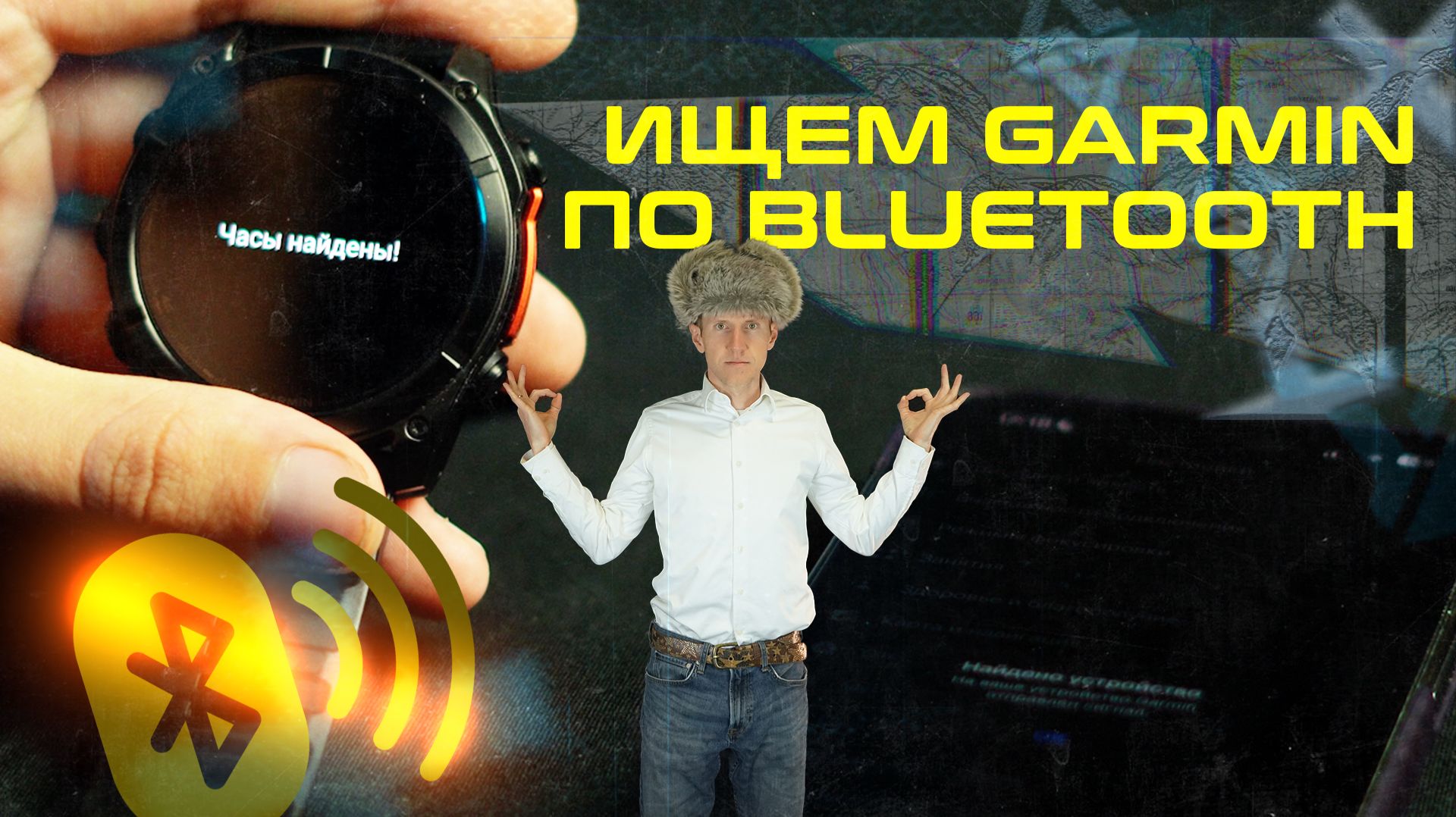 КАК НАЙТИ ЧАСЫ GARMIN ЧЕРЕЗ CONNECT | Виброзвуковой поиск устройства через Bluetooth смотреть онлайн