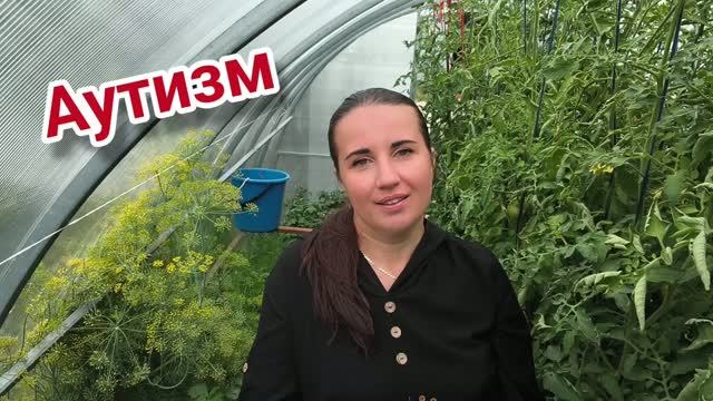 Аутизм