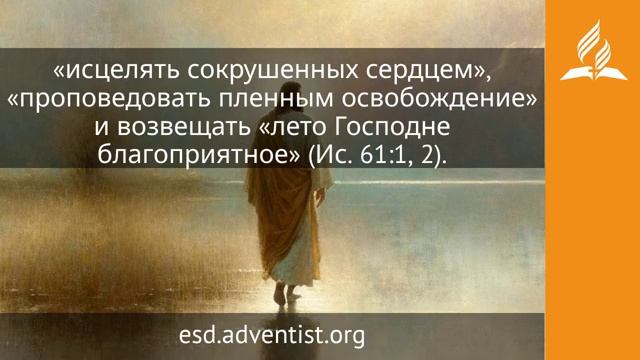 9 июля 2026. Творец истины. Иисус — величайшее имя | Адвентисты смотреть онлайн