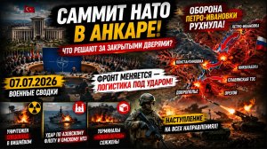 РУХНУЛА ОБОРОНА? Петро-Ивановка, Славянская ТЭС и главные события дня | Карта боёв 07.07.2026 🔥