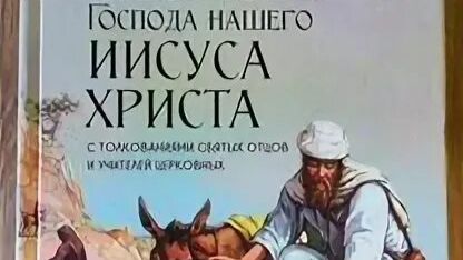 01.07.2026     Евангельские притчи с толкованиями святых отцов