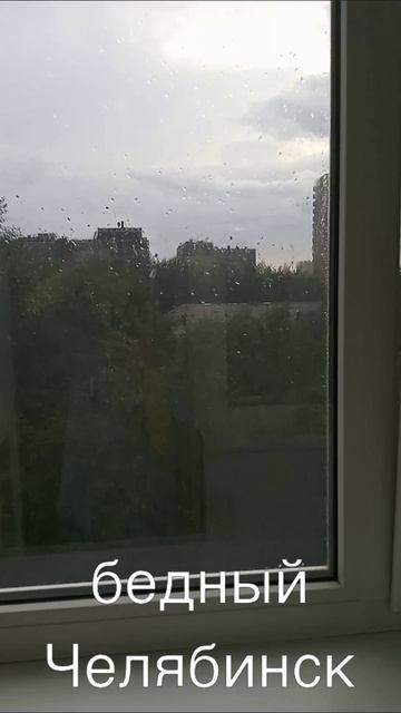 тропический дождь в Челябинске