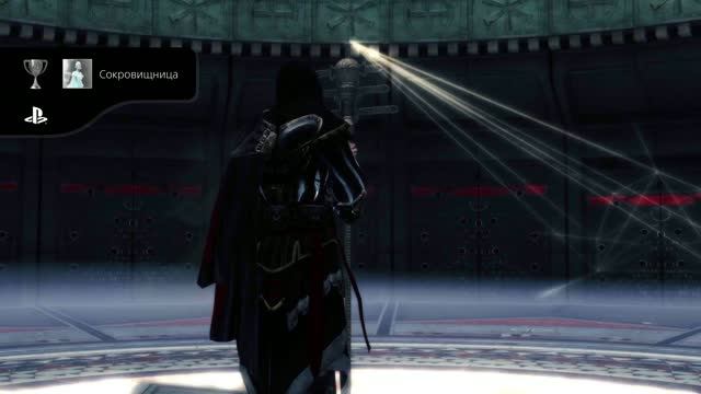 Assassin's Creed II HD Сокровищница