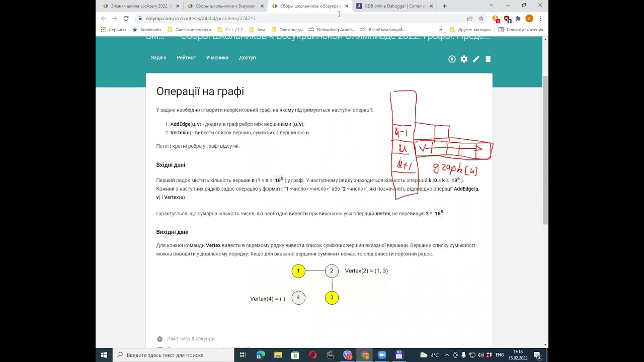 Сборы к Всеукраинской олимпиаде: Разбор задач на графы, обход в глубину и топологическую сортировку смотреть онлайн