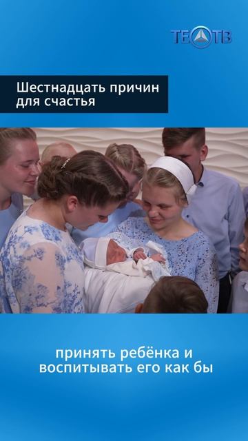 Шестнадцать причин для счастья