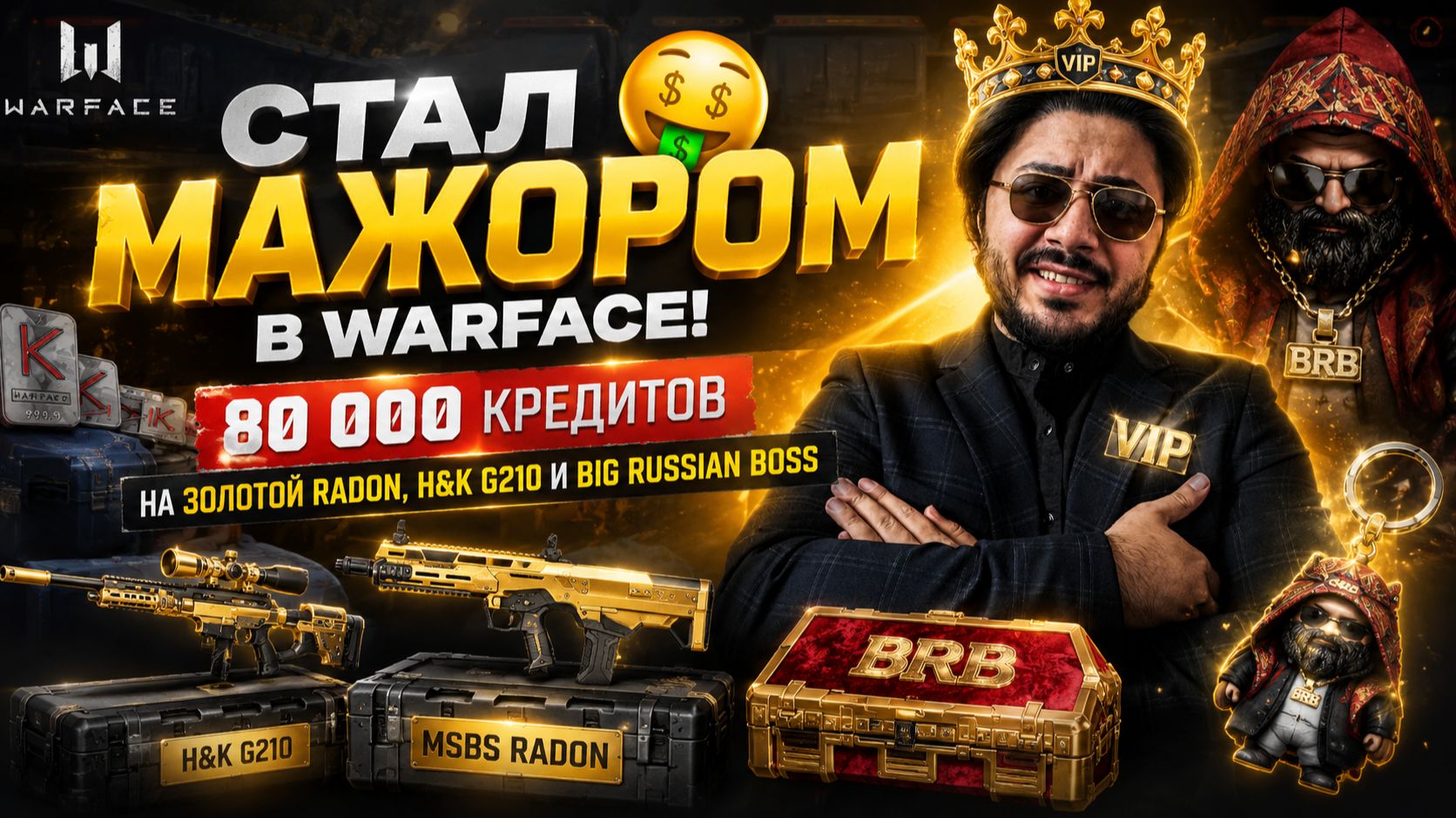🤑 СТАЛ МАЖОРОМ В WARFACE! 80 000 КРЕДИТОВ НА ЗОЛОТОЙ RADON, H&K G210 И BIG RUSSIAN BOSS смотреть онлайн
