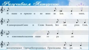 Единородный Сыне. Обиходный напев.  Альт