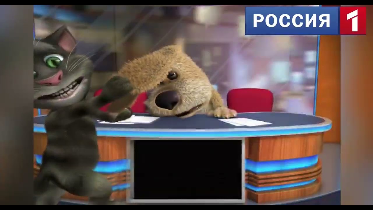 Новости Том и Бен из канала россия 1 смотреть онлайн